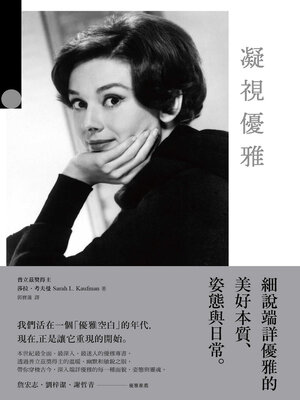 cover image of 凝視優雅